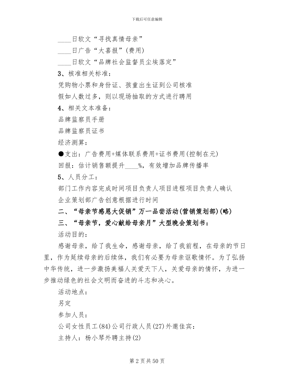 母亲节活动主题方案2024版(17篇)_第2页