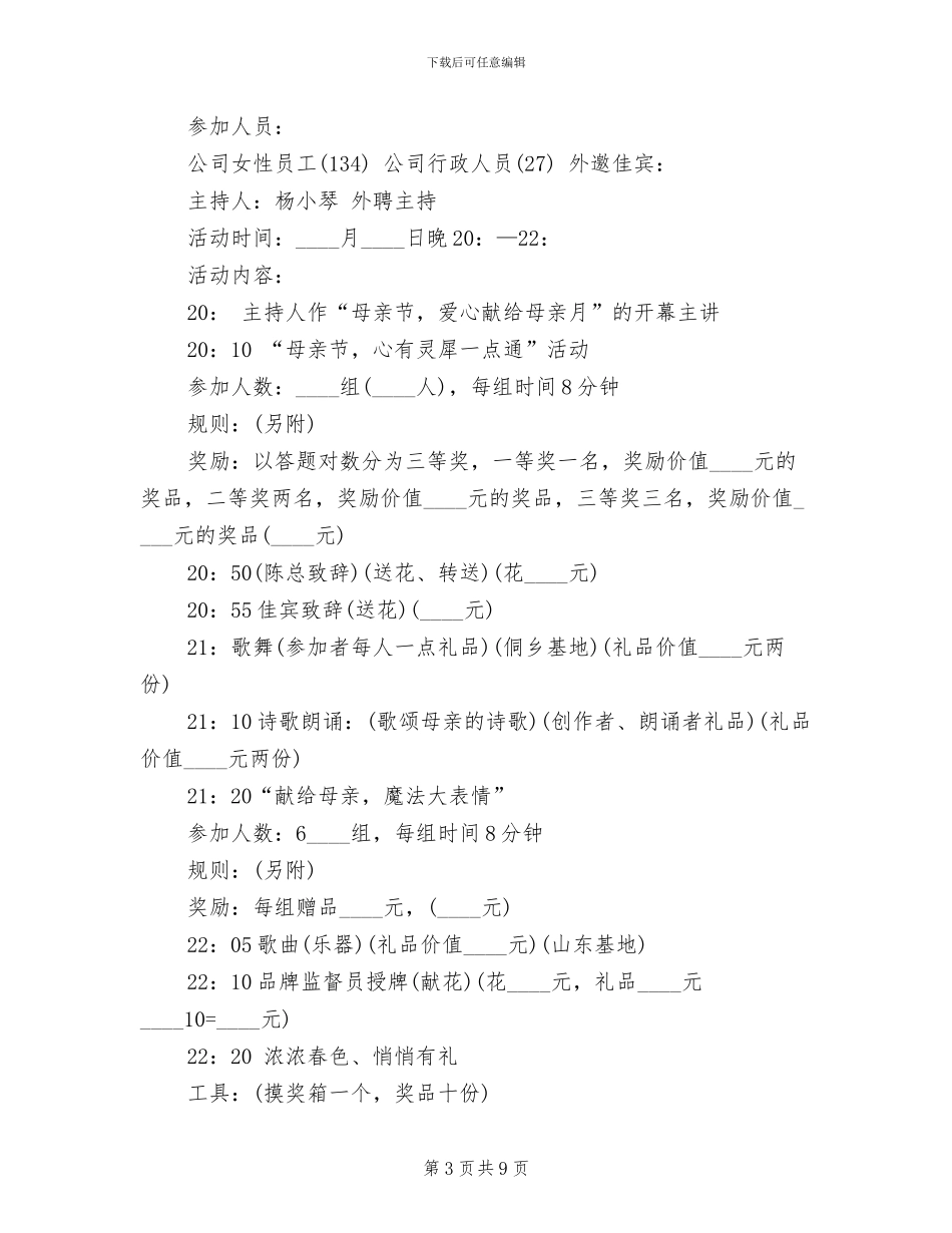 母亲节活动促销方案参考_第3页