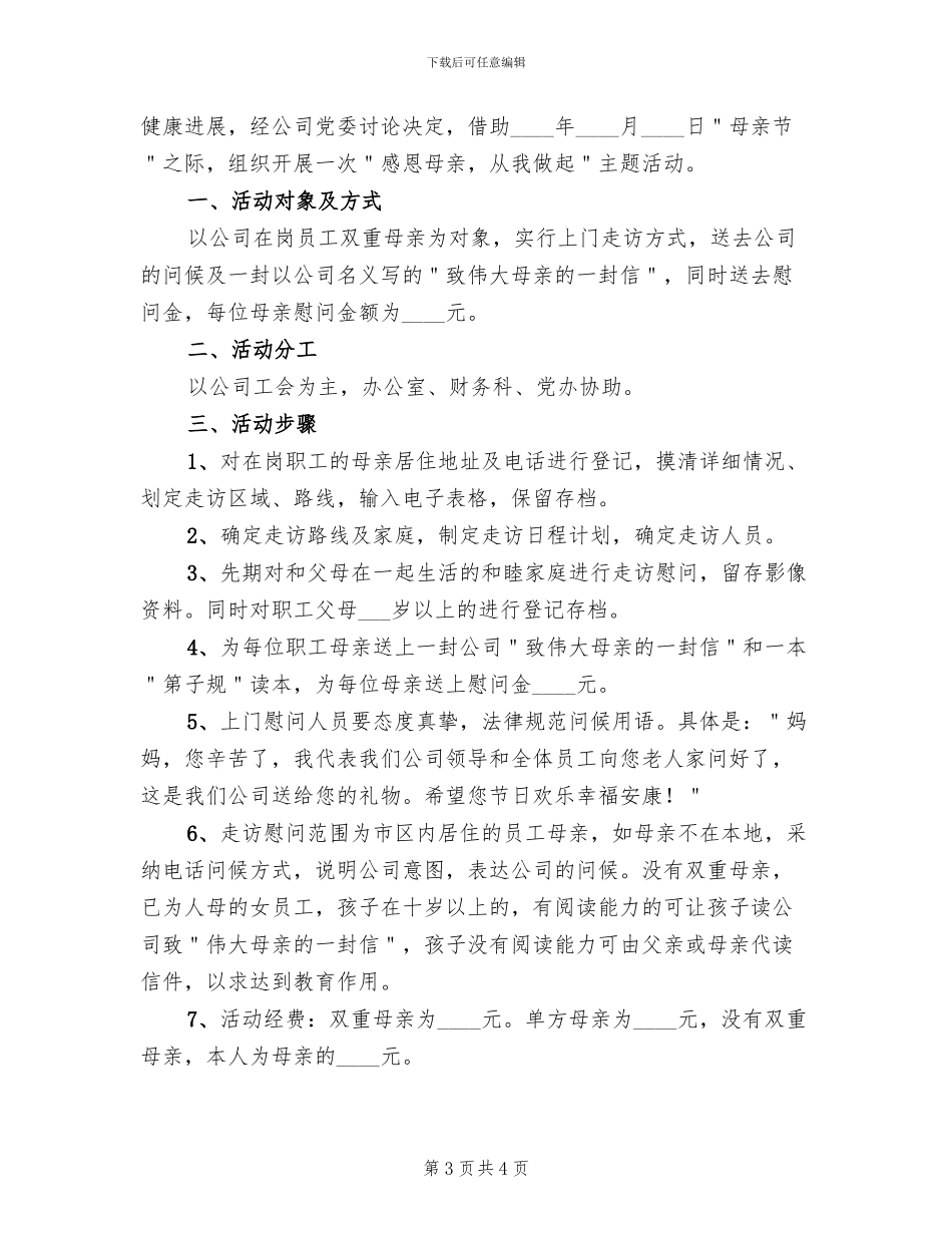 母亲节活动主题策划方案(2篇)_第3页