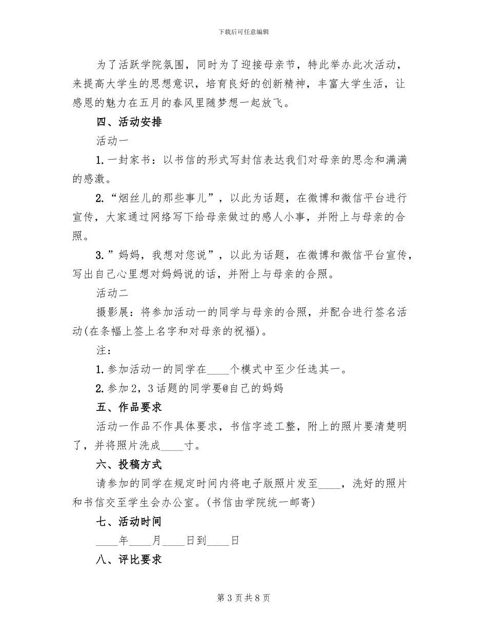 母亲节活动方案2024一(5篇)_第3页