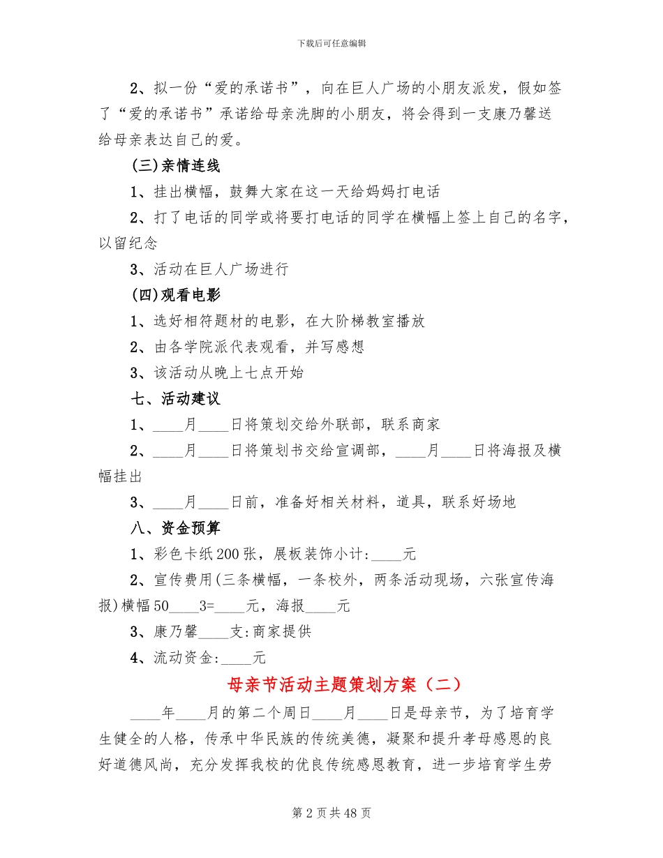 母亲节活动主题策划方案(16篇)_第2页