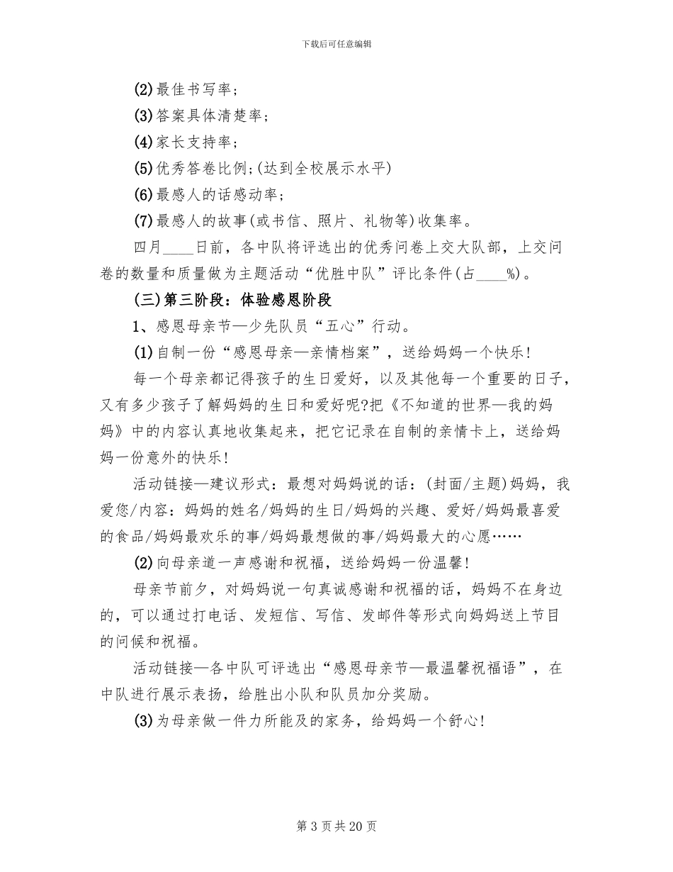 母亲节活动校园策划方案范本_第3页