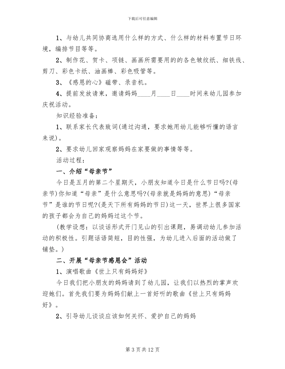 母亲节活动方案小班_第3页
