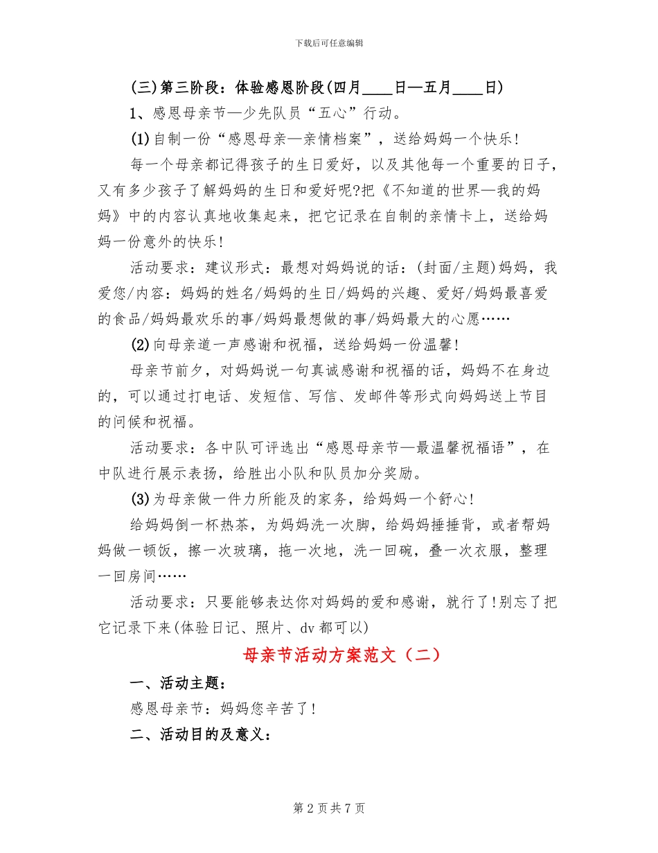 母亲节活动方案范文_第2页