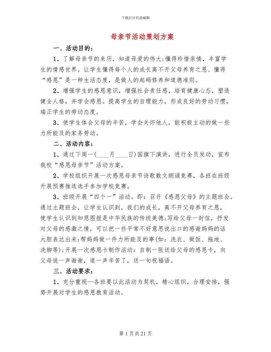 母亲节活动策划方案(10篇)_第1页