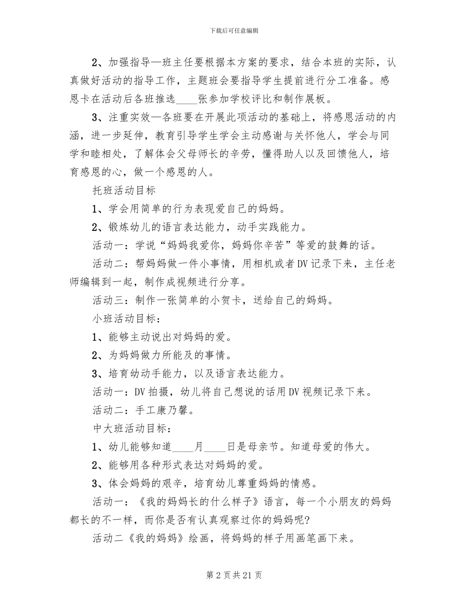 母亲节活动策划方案(10篇)_第2页