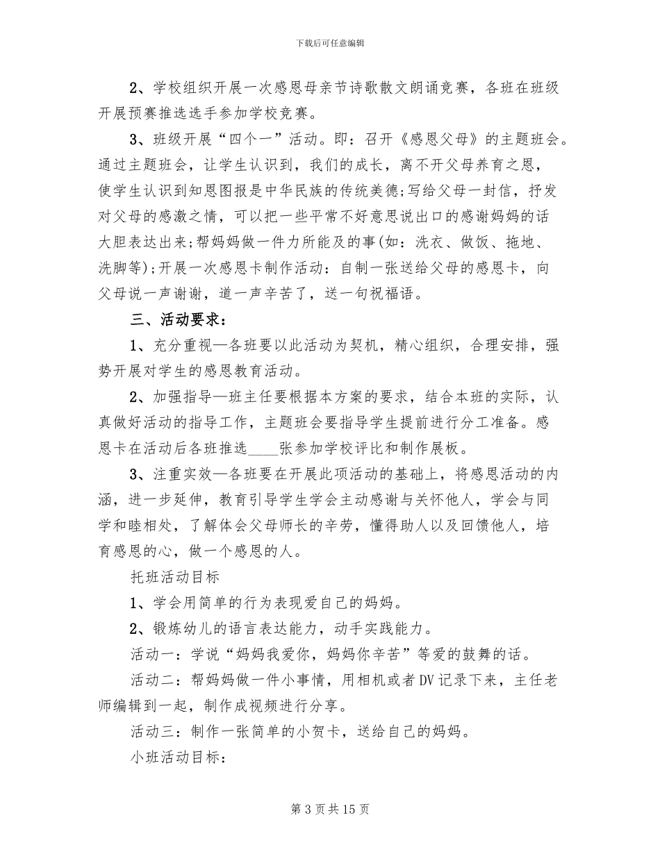 母亲节活动策划方案2024二_第3页