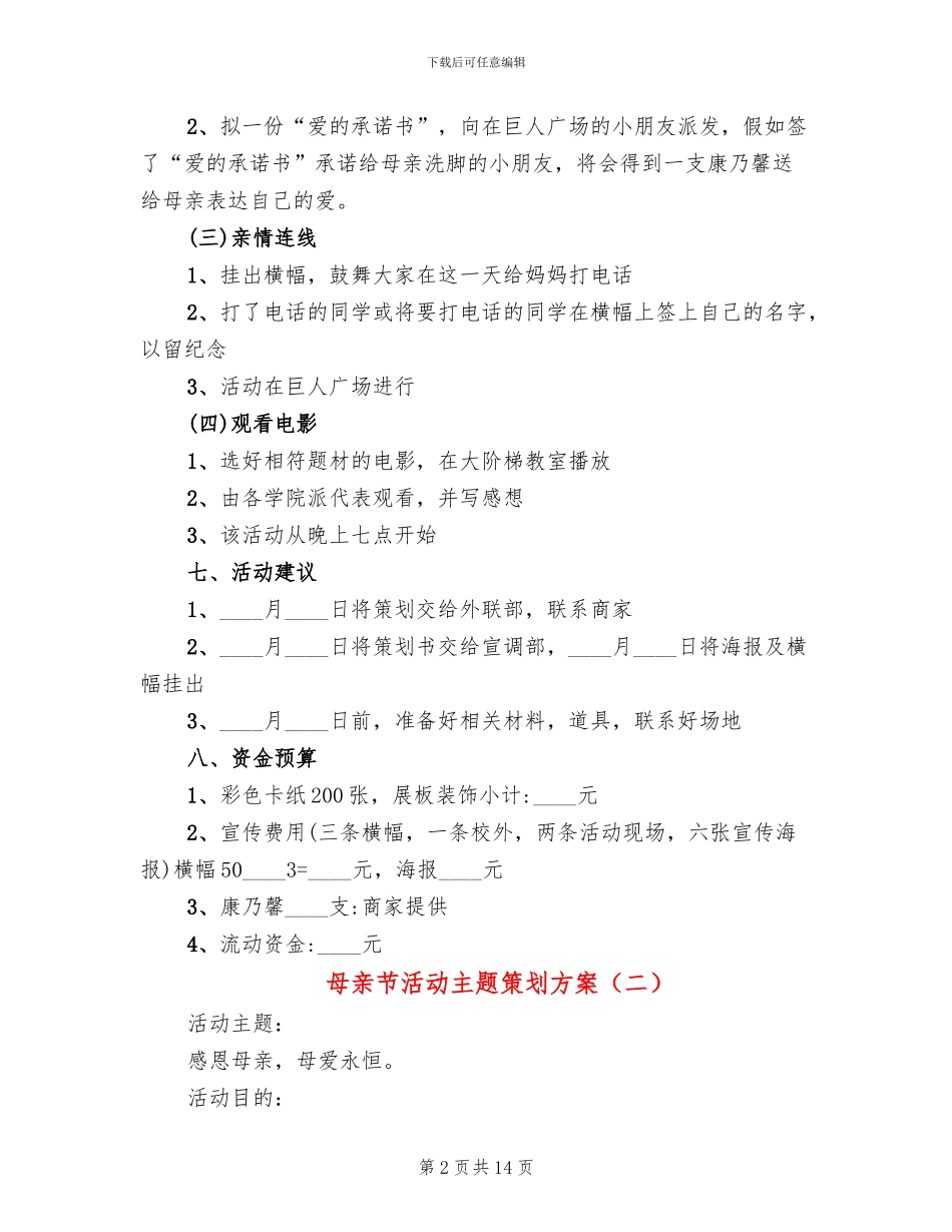 母亲节活动主题策划方案_第2页