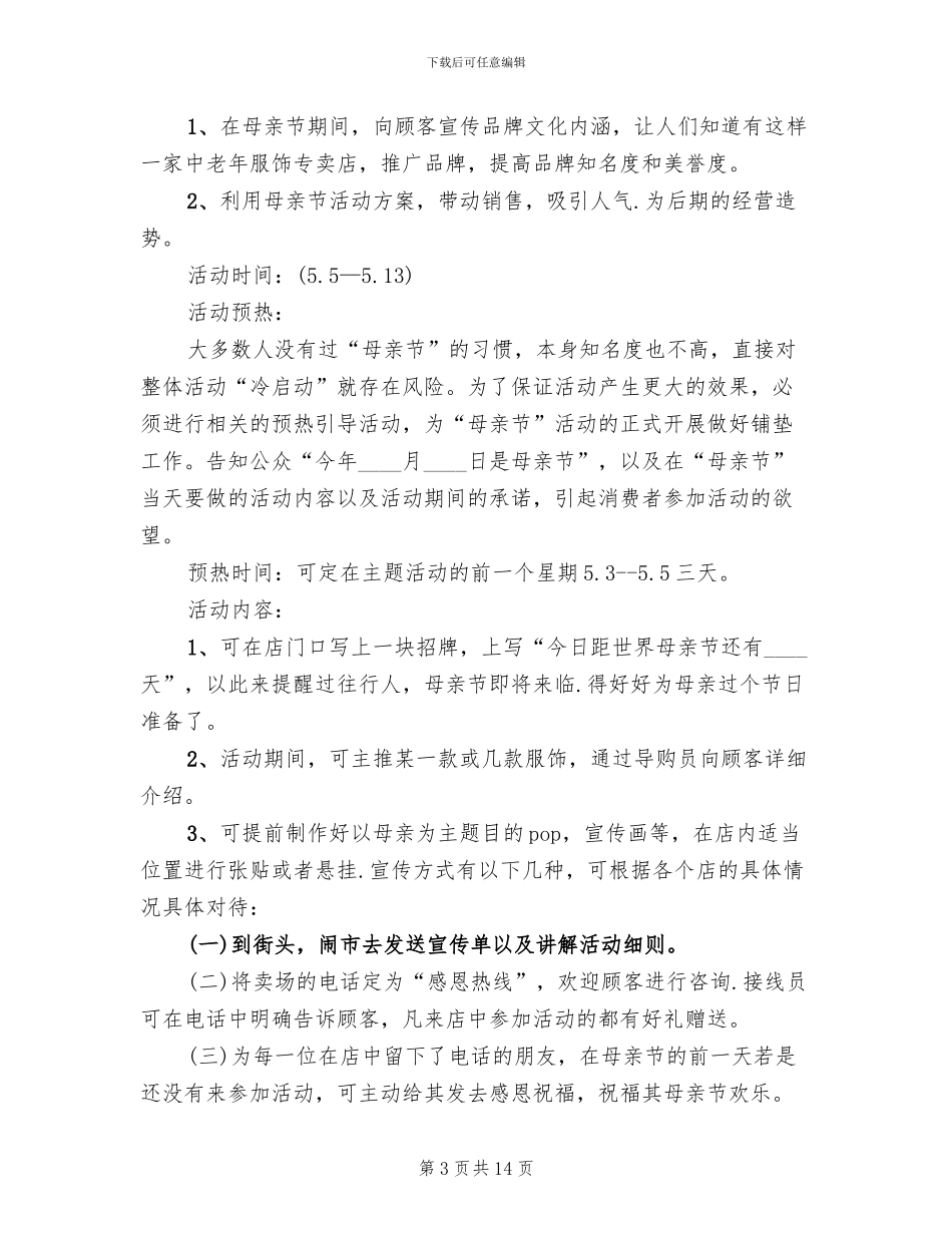 母亲节活动主题策划方案_第3页