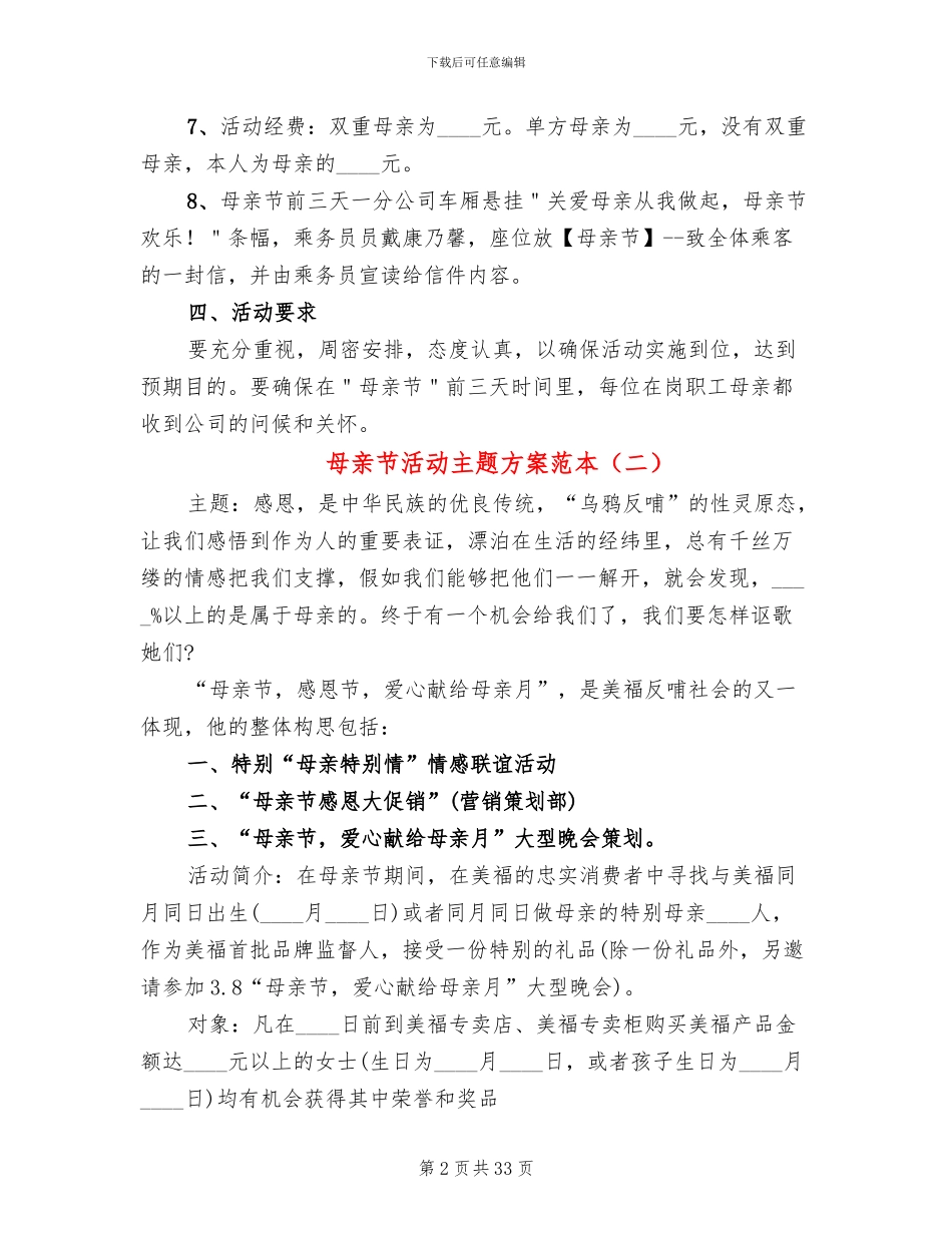母亲节活动主题方案范本(14篇)_第2页