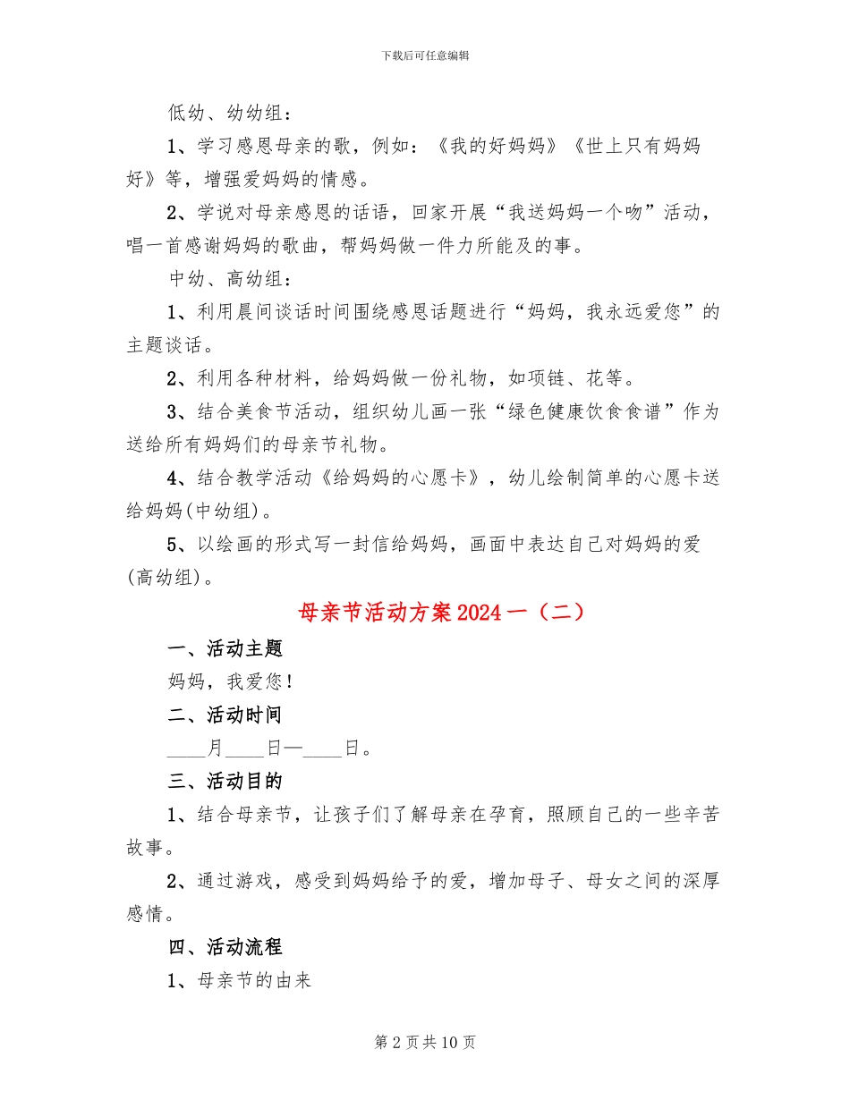 母亲节活动方案2024一_第2页