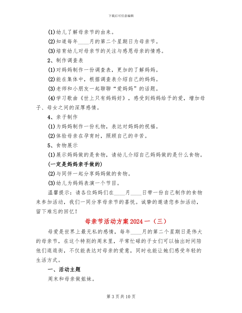 母亲节活动方案2024一_第3页