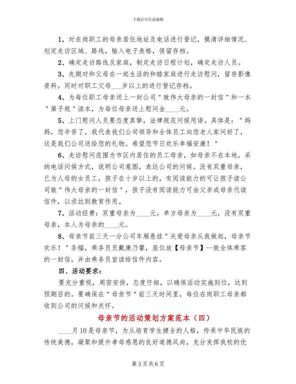 母亲节的活动策划方案范本_第3页