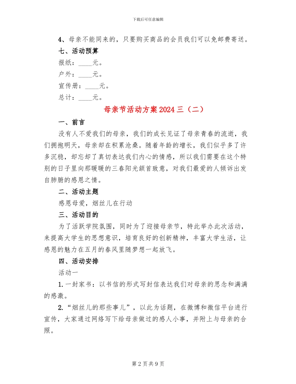 母亲节活动方案2024三(6篇)_第2页