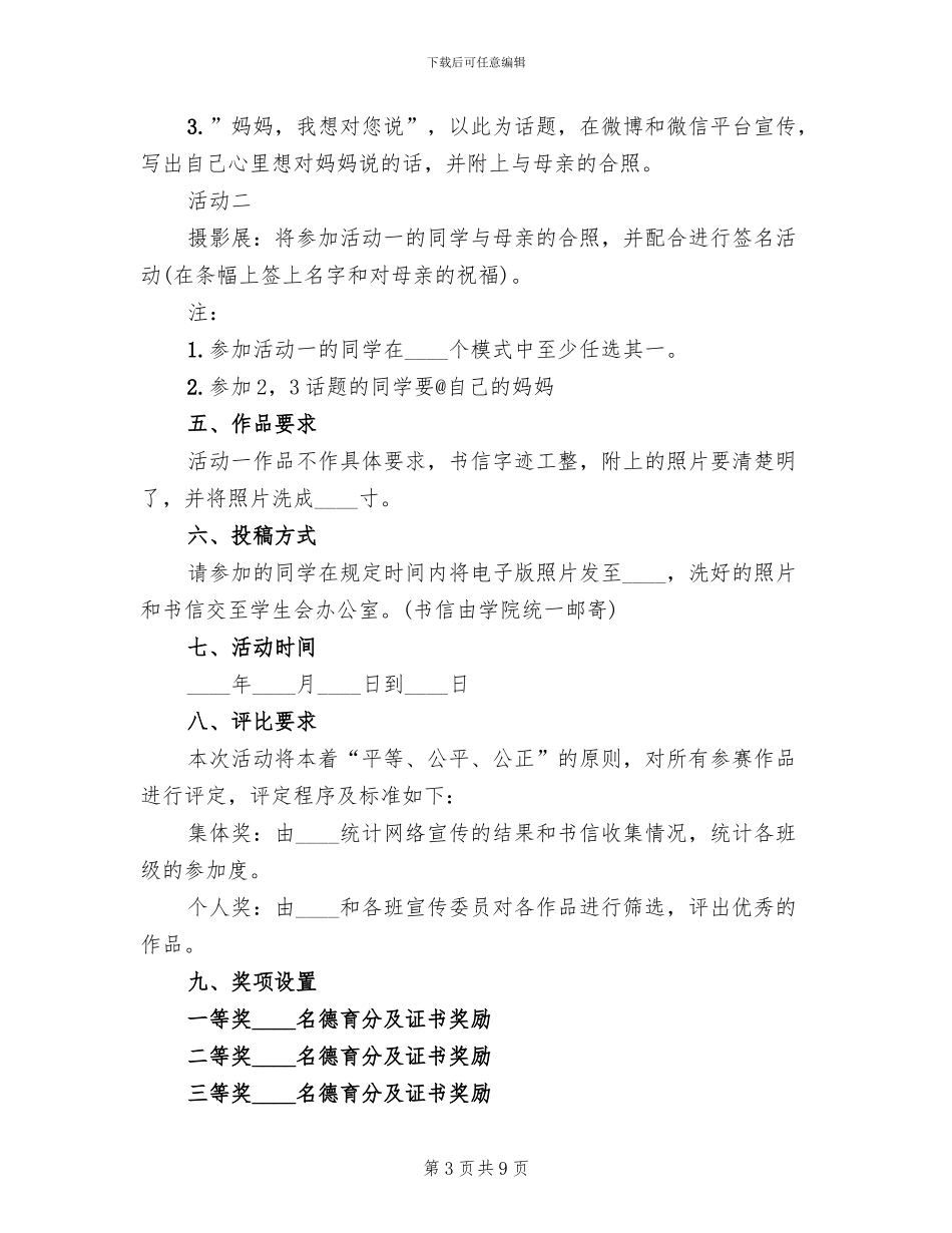 母亲节活动方案2024三(6篇)_第3页