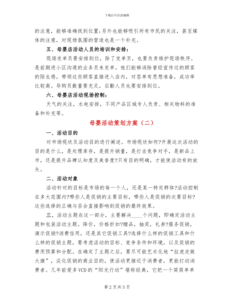 母婴活动策划方案_第2页