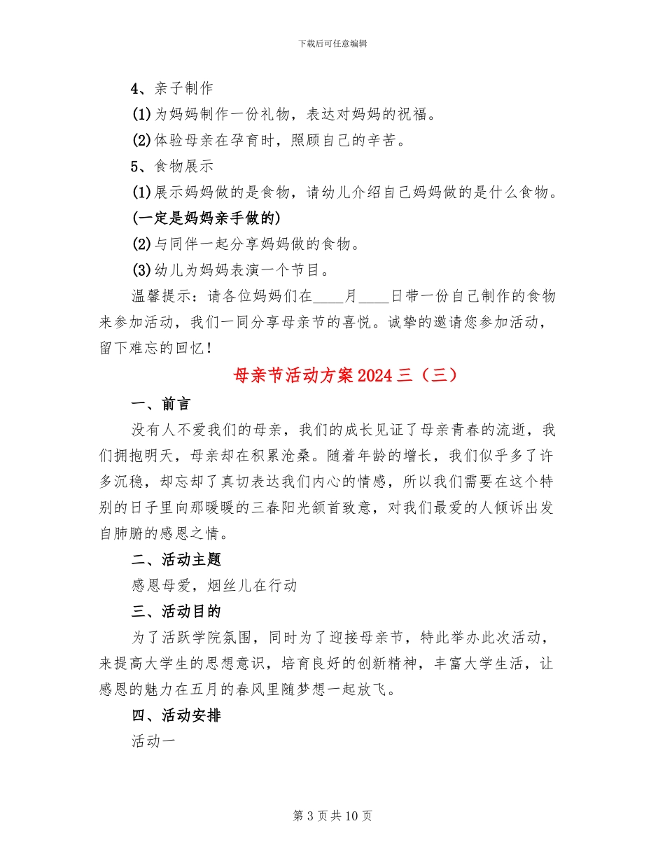 母亲节活动方案2024三_第3页