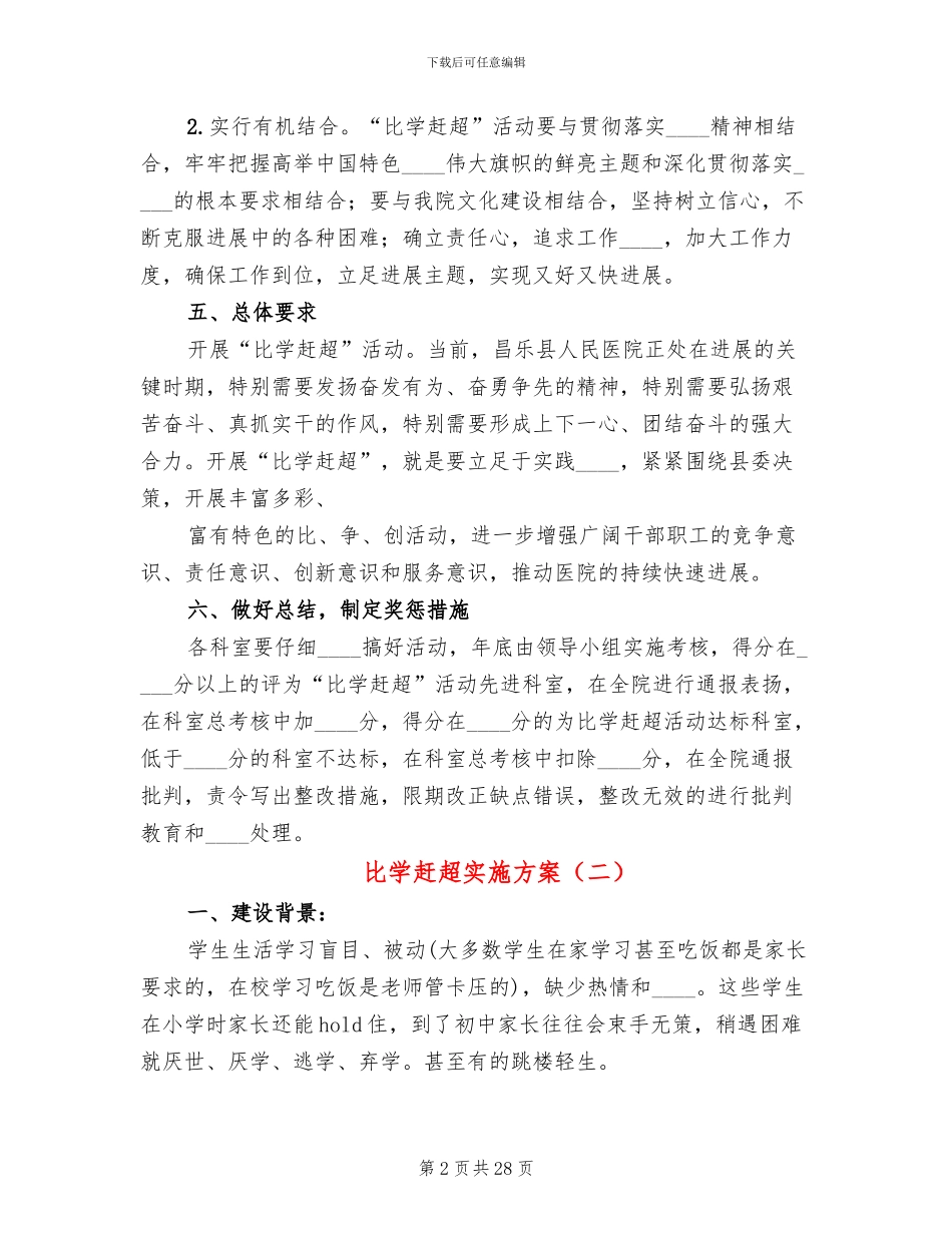 比学赶超实施方案_第2页