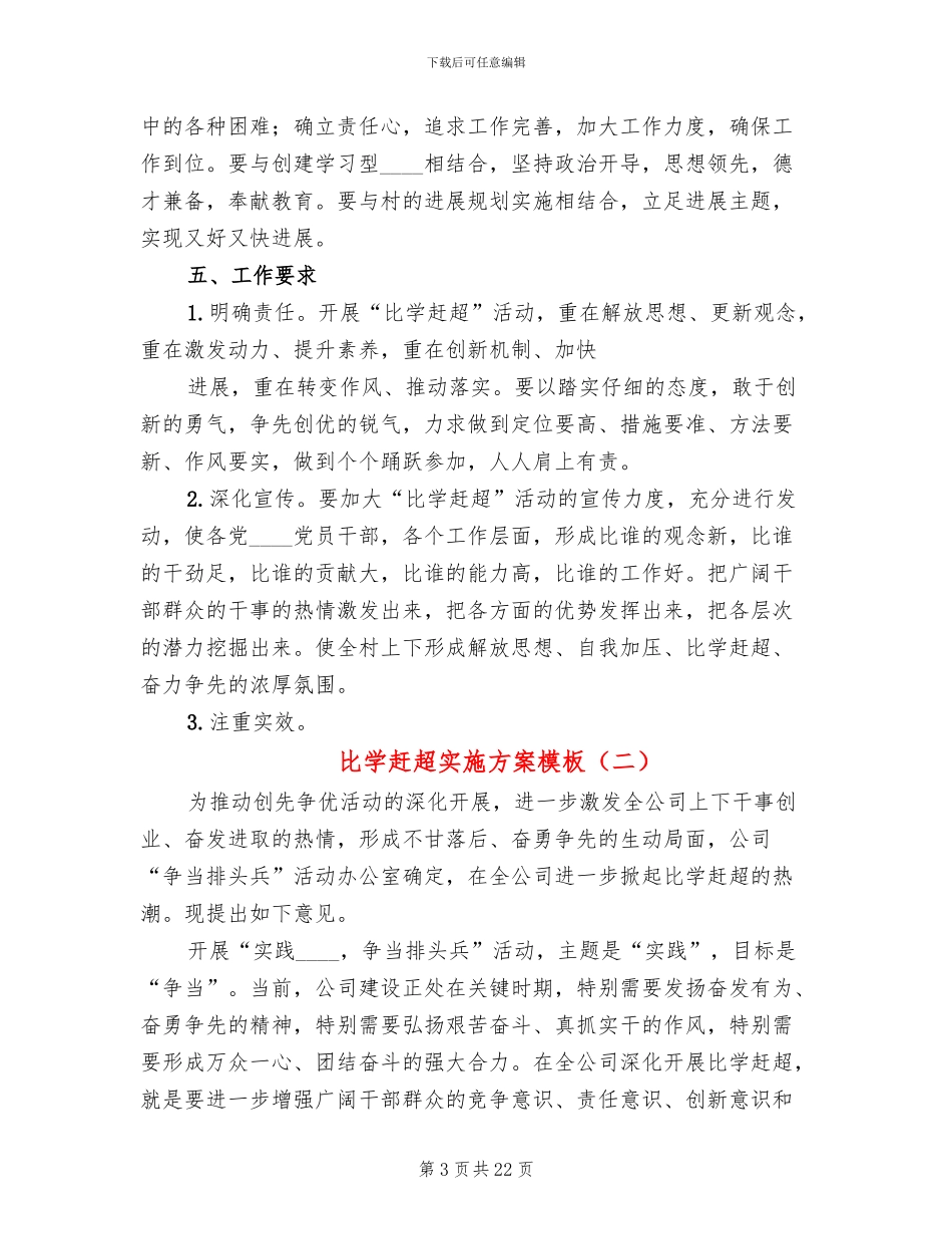 比学赶超实施方案模板_第3页