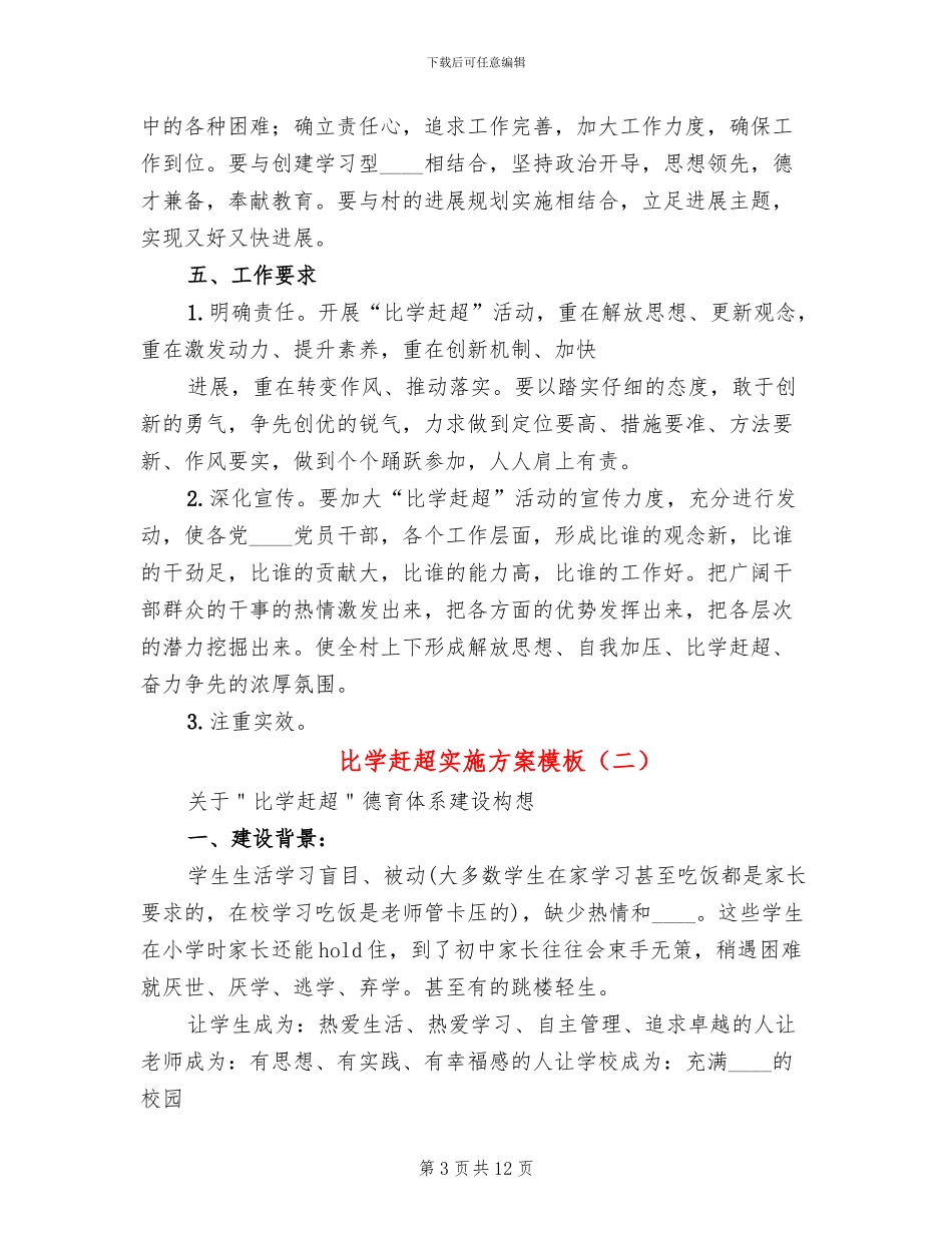 比学赶超实施方案模板(3篇)_第3页