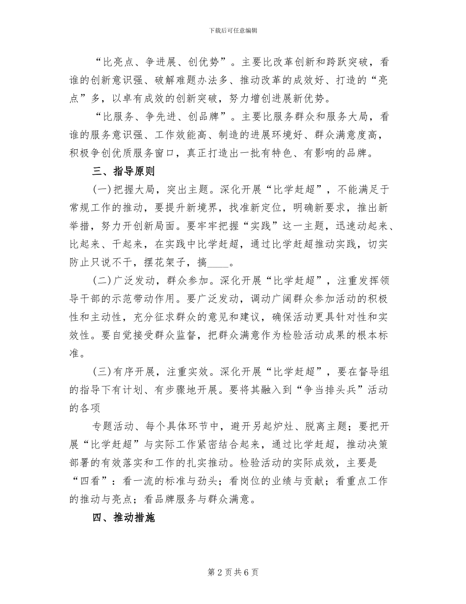 比学赶超实施方案范文(2篇)_第2页