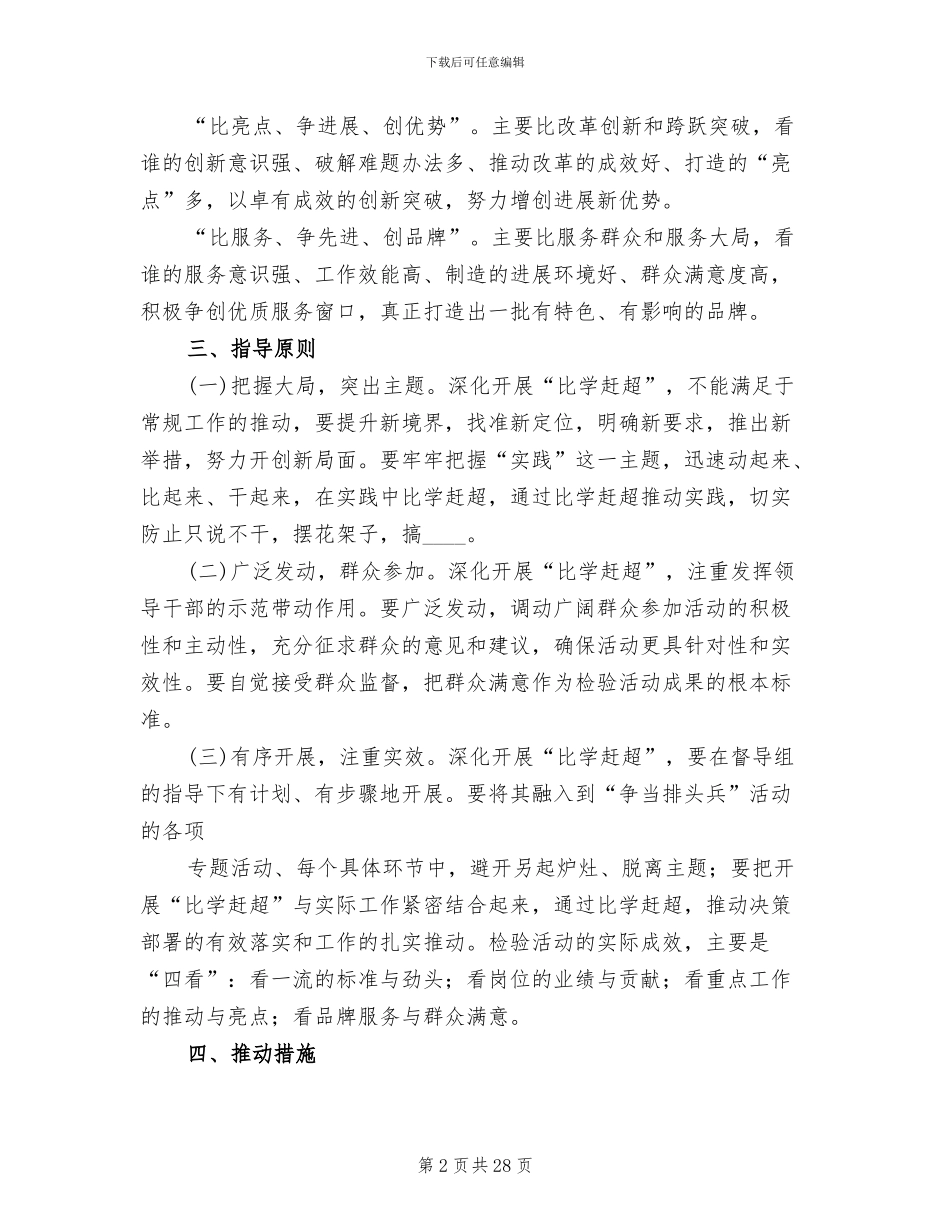 比学赶超实施方案范文_第2页