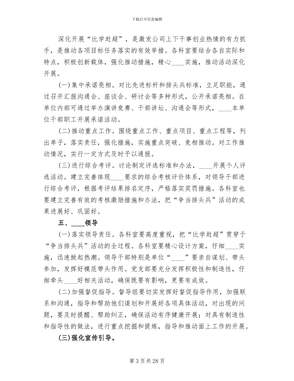 比学赶超实施方案范文_第3页