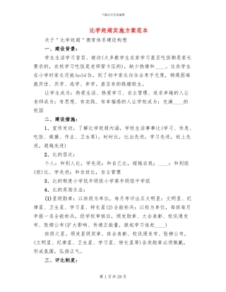 比学赶超实施方案范本