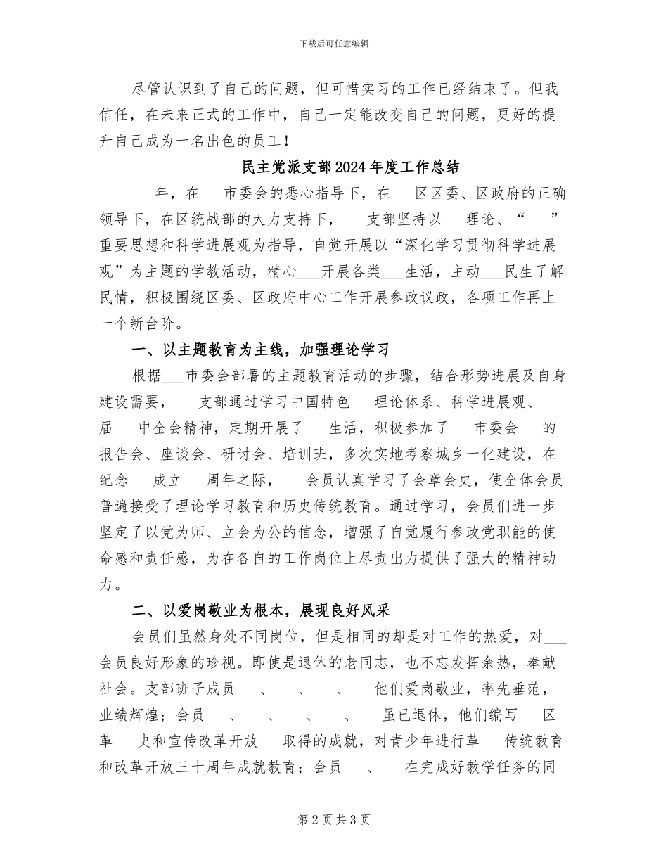 毕业生工厂实习工作总结2024年_第2页