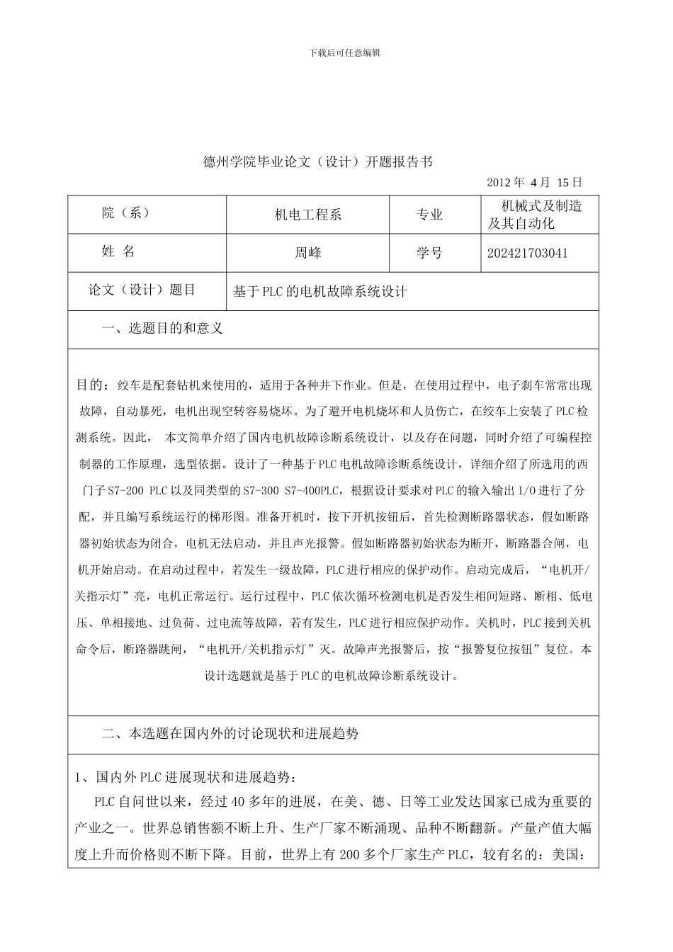 毕业论文---基于PLC的电机故障诊断系统设计_第2页