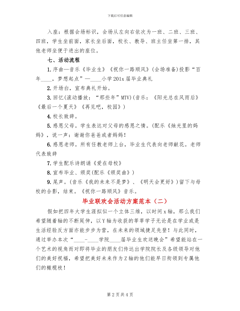 毕业联欢会活动方案范本_第2页