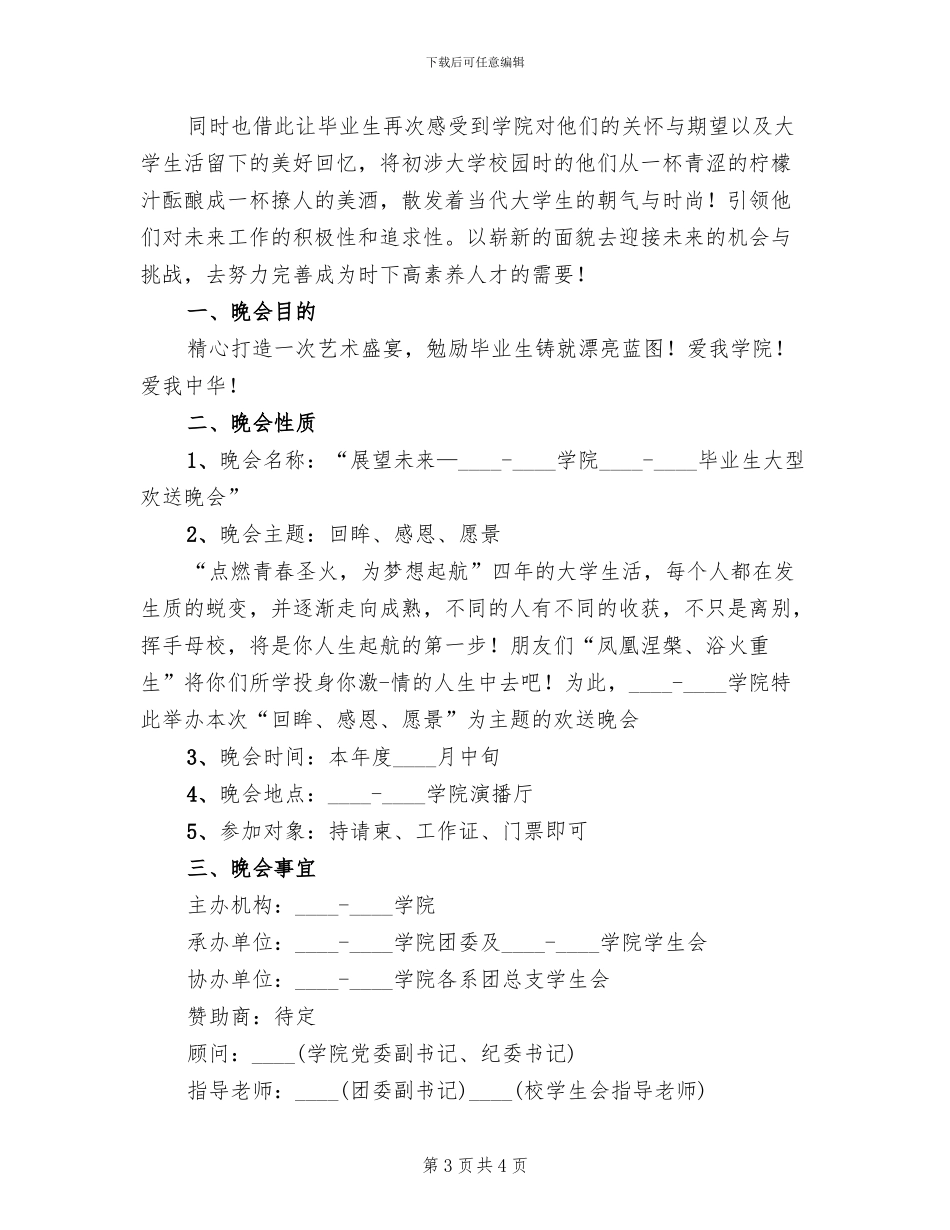 毕业联欢会活动方案范本_第3页