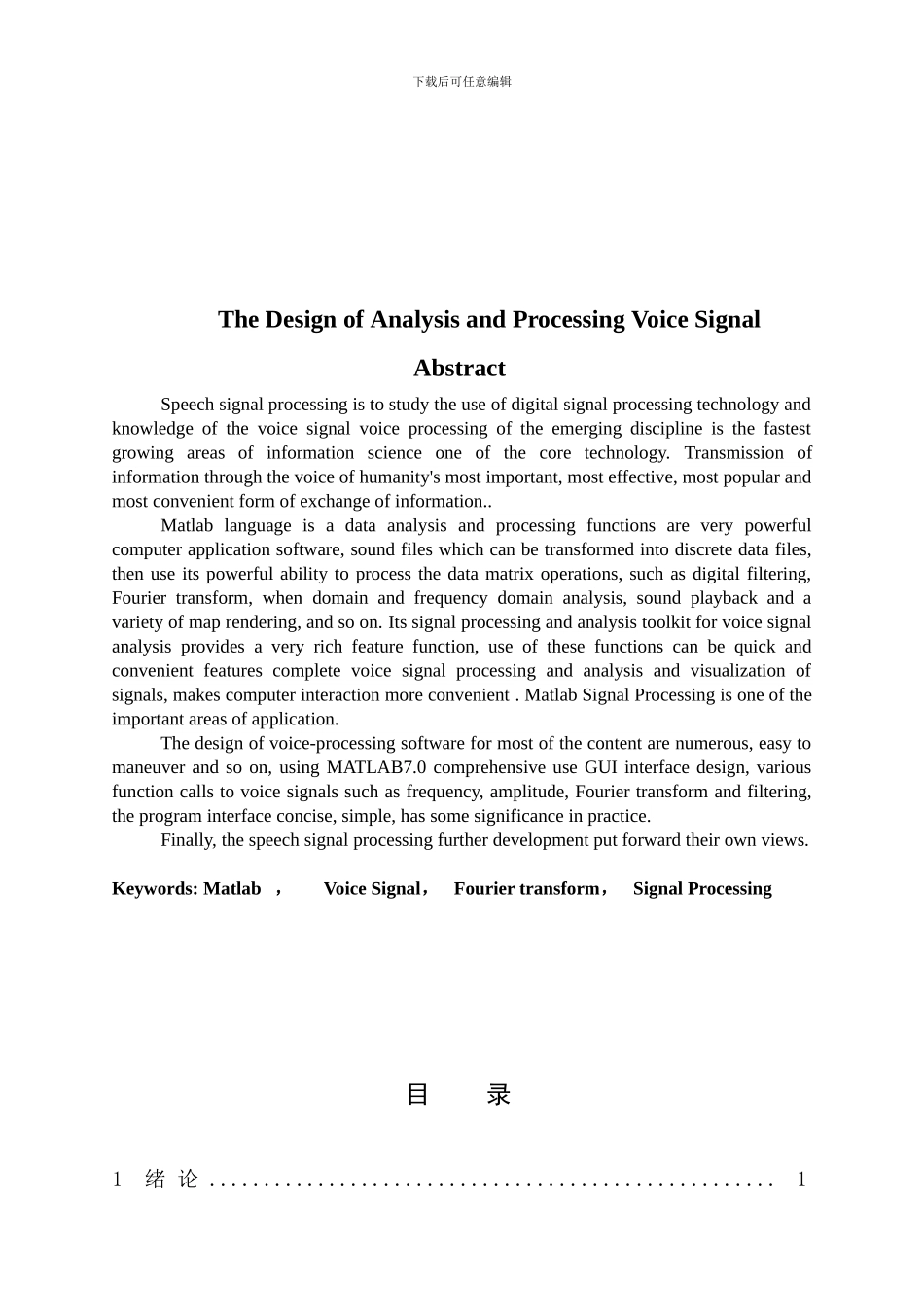 毕业论文-基于Matlab的语音信号处理_第2页