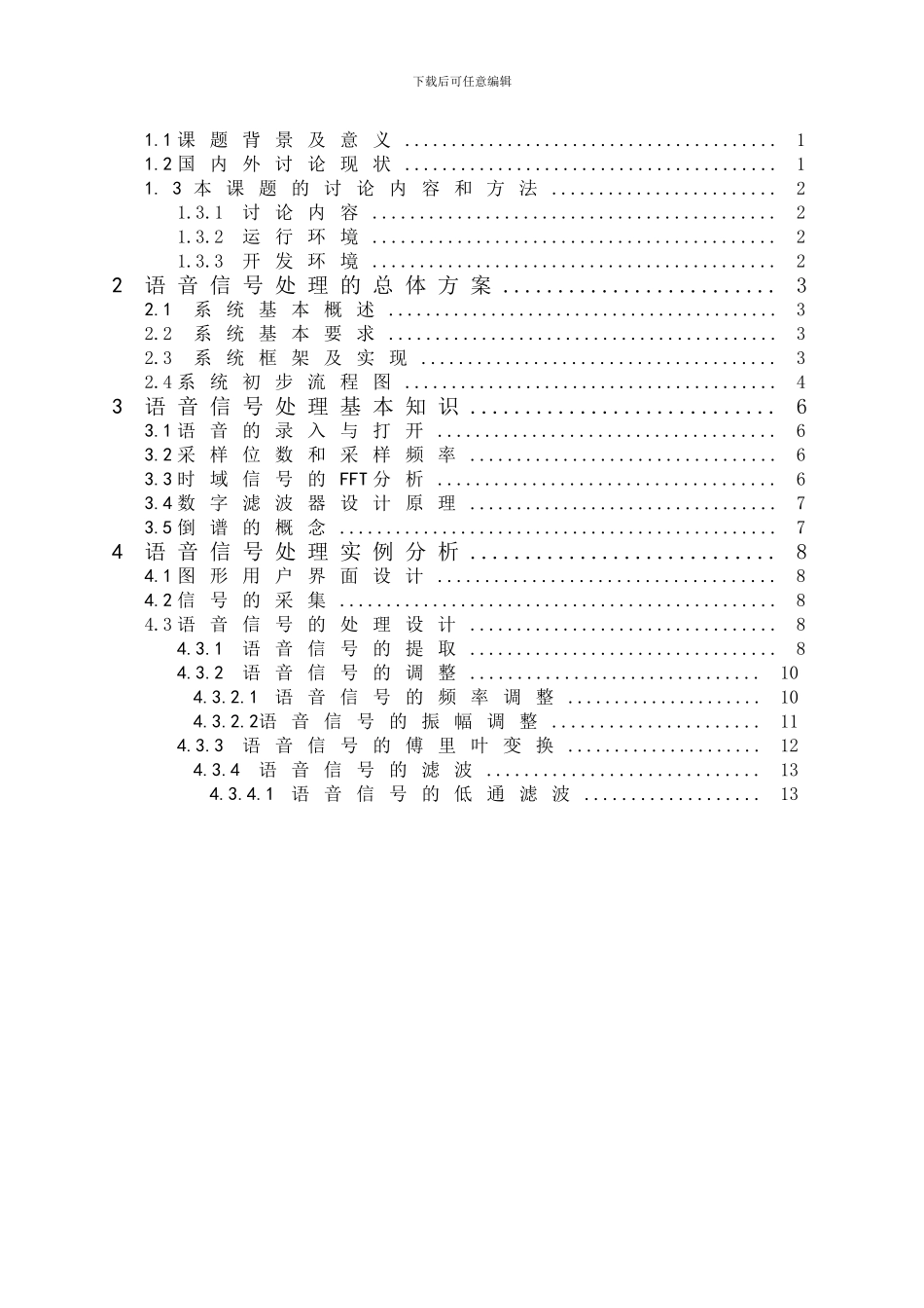 毕业论文-基于Matlab的语音信号处理_第3页