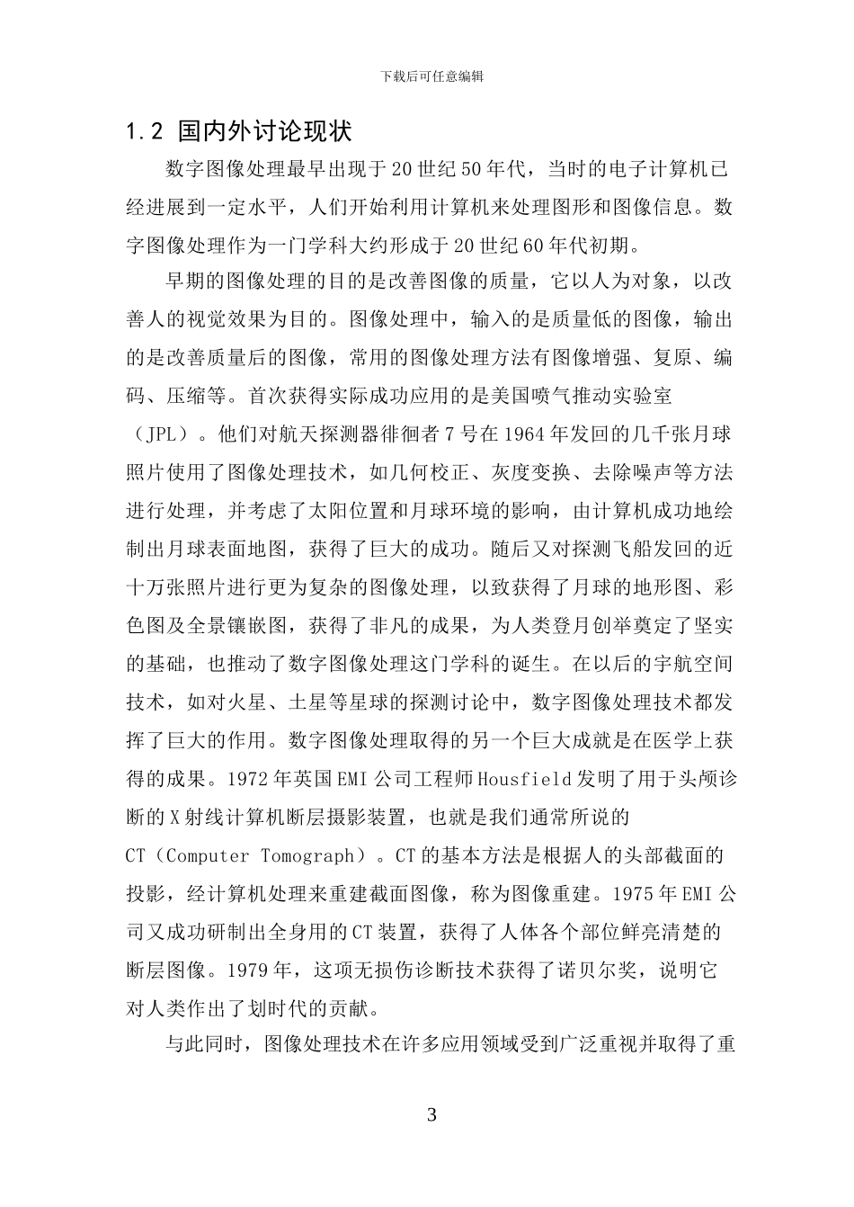 毕业论文-基于MATLAB的数字图像处理_第3页