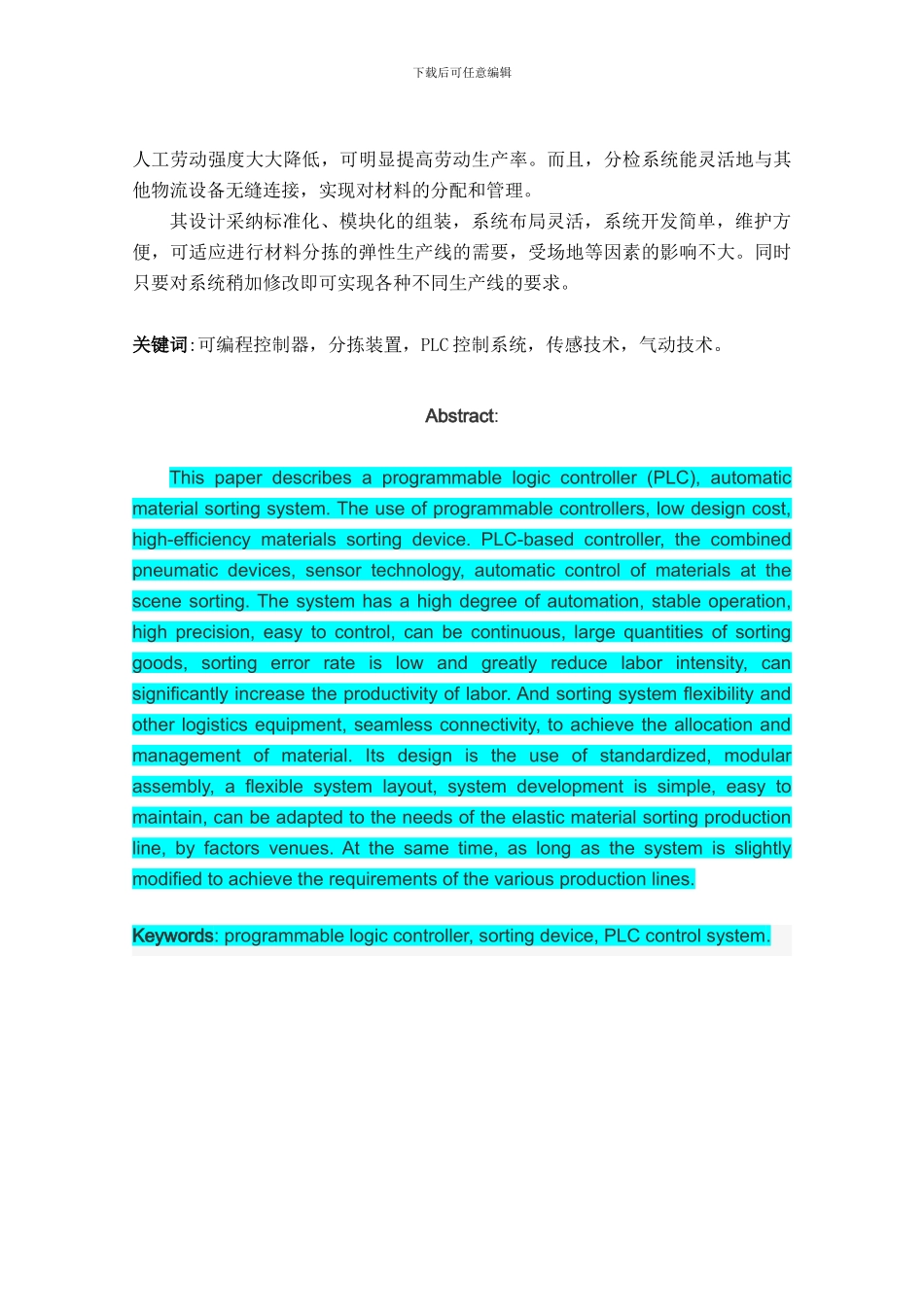毕业论文-材料分拣装置PLC控制系统_第2页