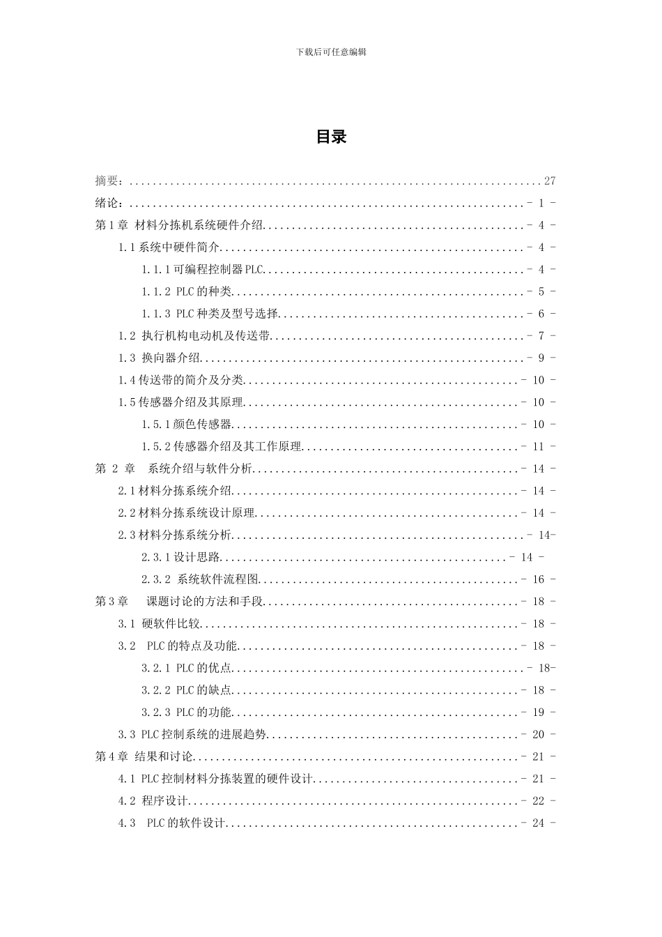 毕业论文-材料分拣装置PLC控制系统_第3页