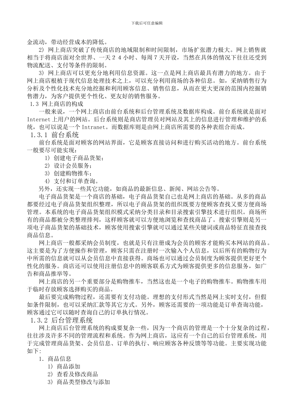 毕业论文E网在线购物系统_第2页