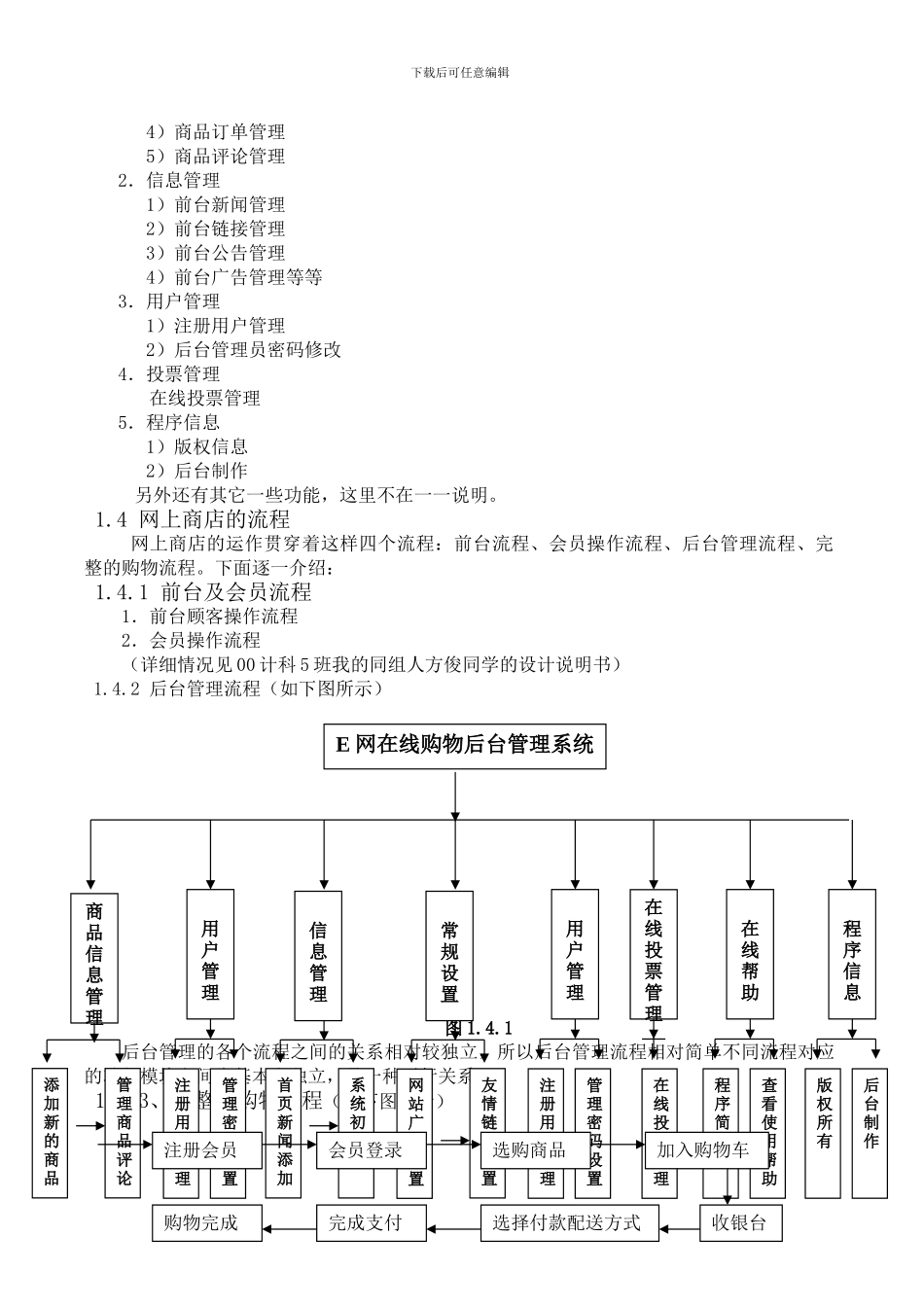 毕业论文E网在线购物系统_第3页