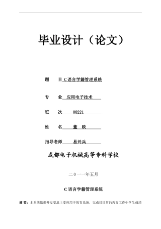 毕业设计 C语言学籍管理系统