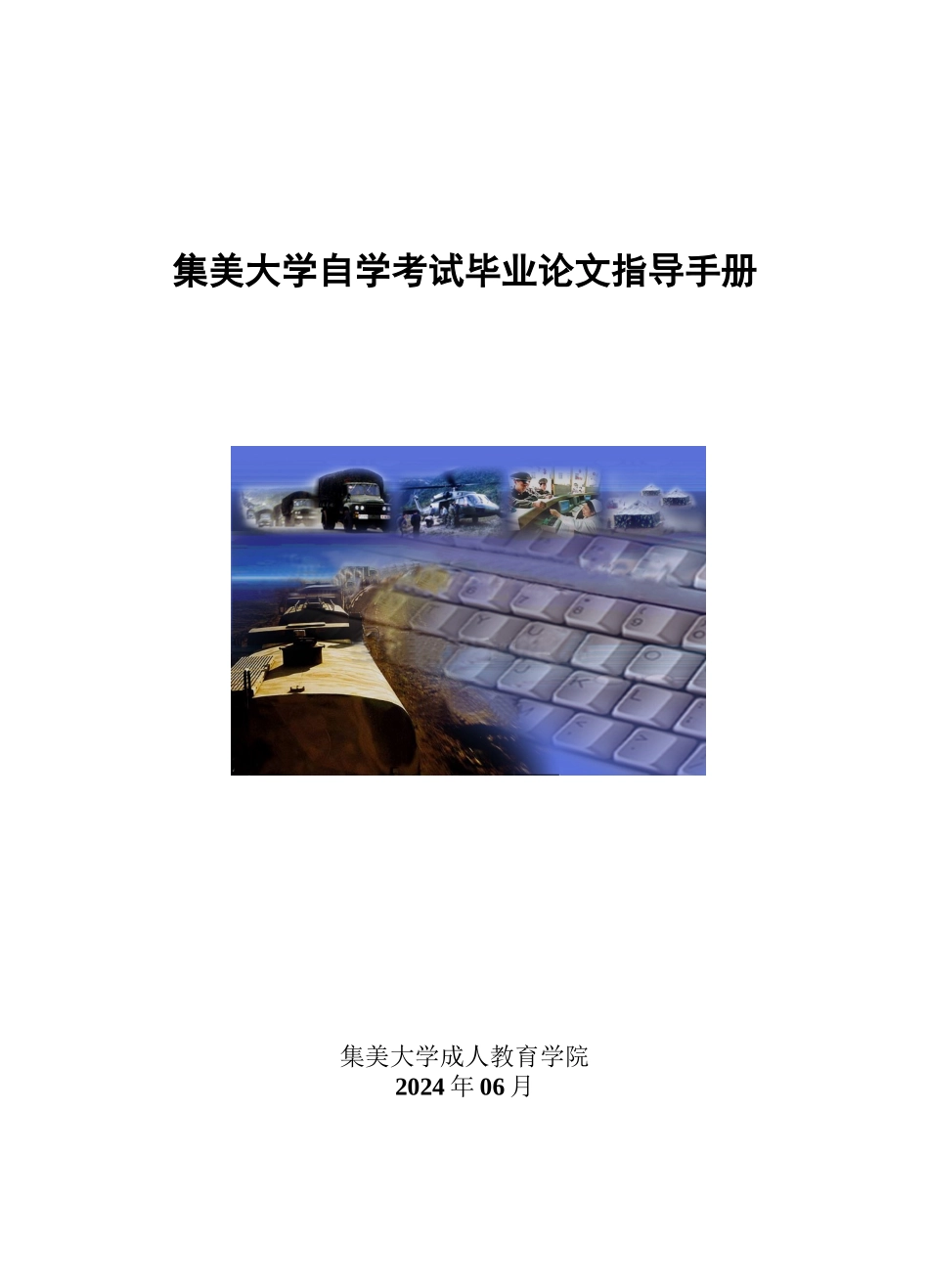 毕业论文指导手册0806_第1页