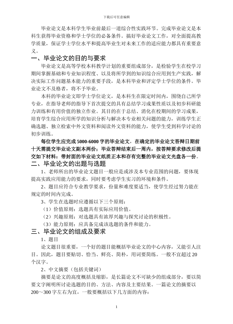 毕业论文指导手册0806_第2页
