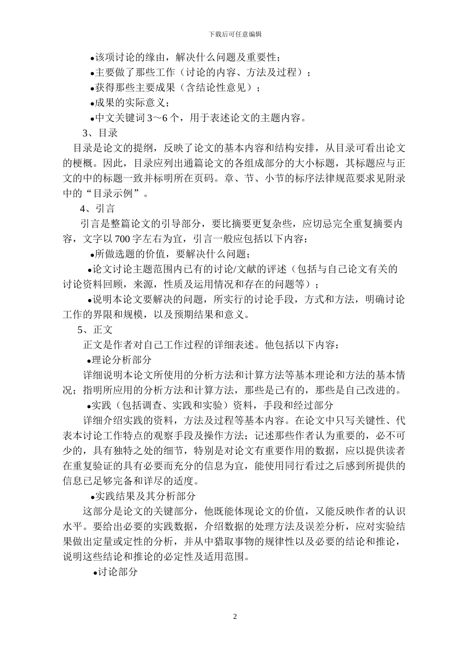 毕业论文指导手册0806_第3页