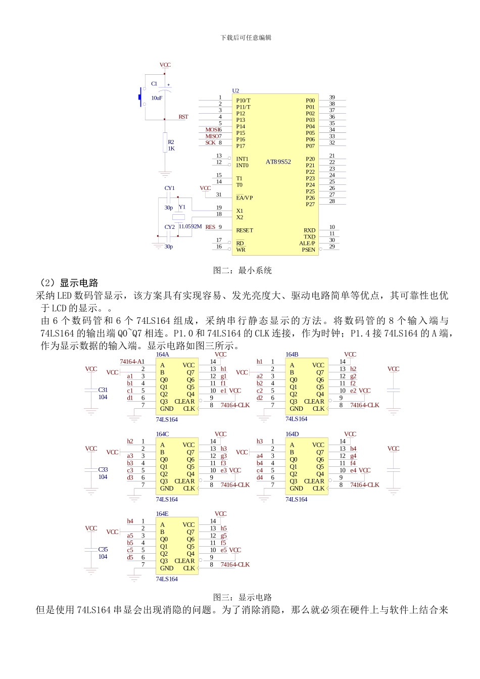毕业设计太阳能热水器控制电路_第2页