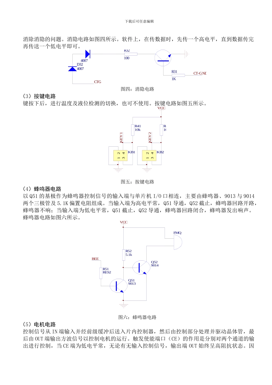 毕业设计太阳能热水器控制电路_第3页