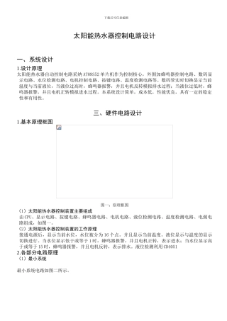 毕业设计太阳能热水器控制电路