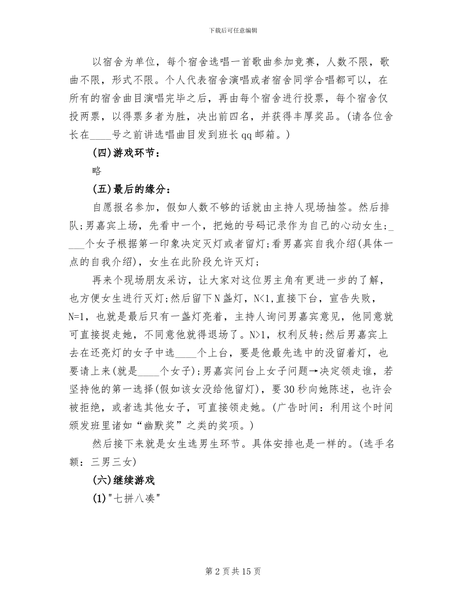 毕业酒会活动策划方案_第2页