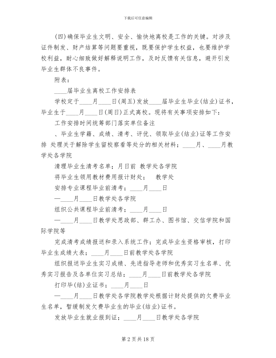 毕业生离校工作方案_第2页