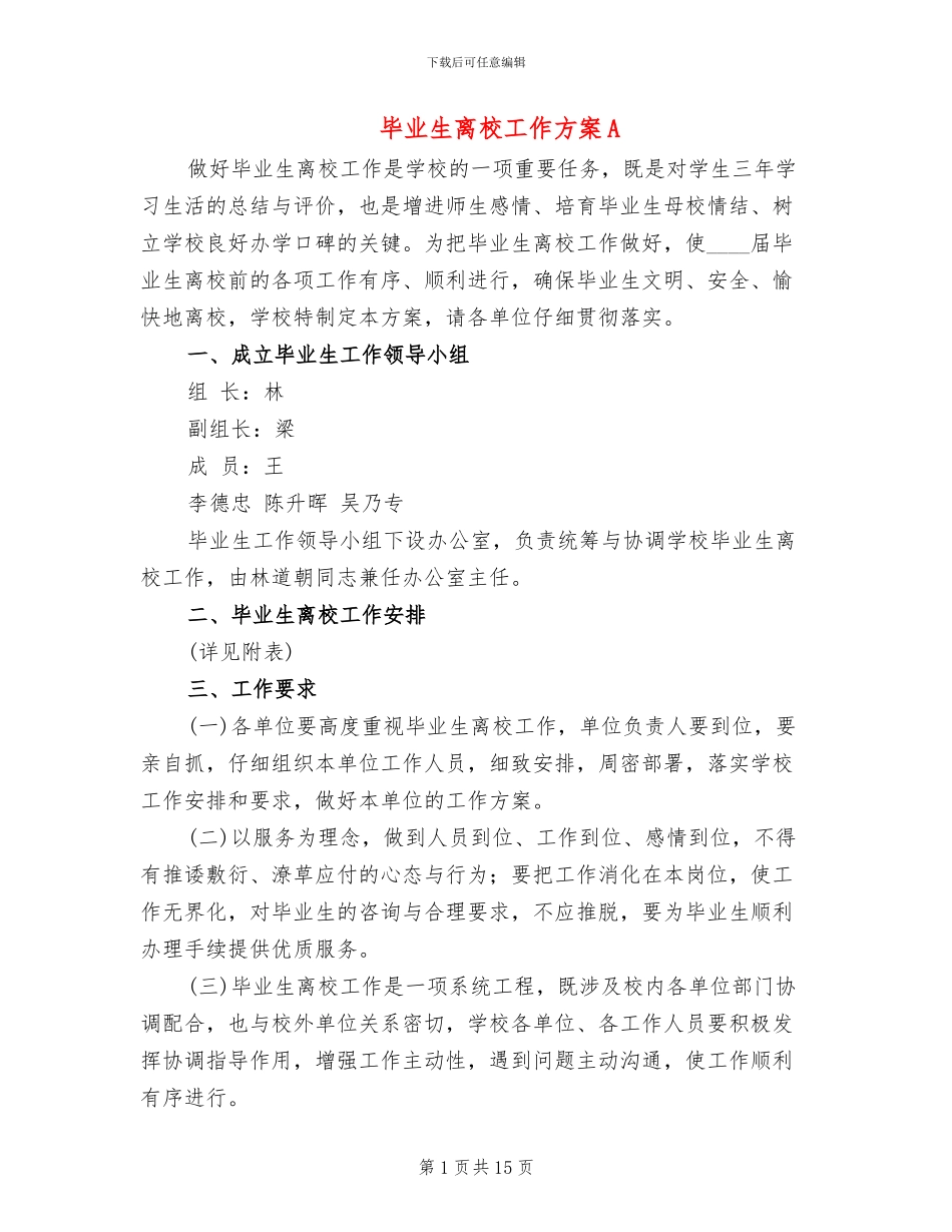 毕业生离校工作方案A(3篇)_第1页