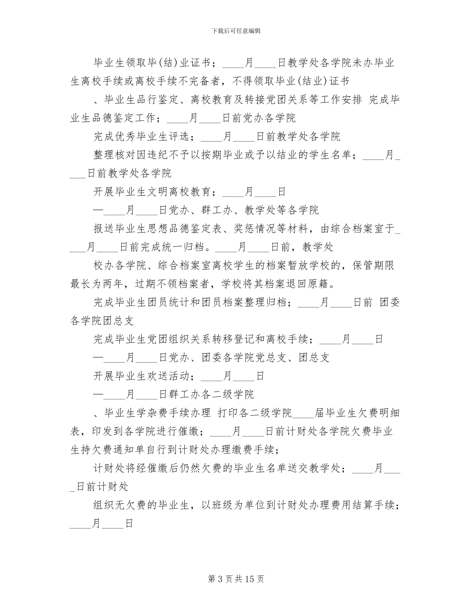 毕业生离校工作方案A(3篇)_第3页